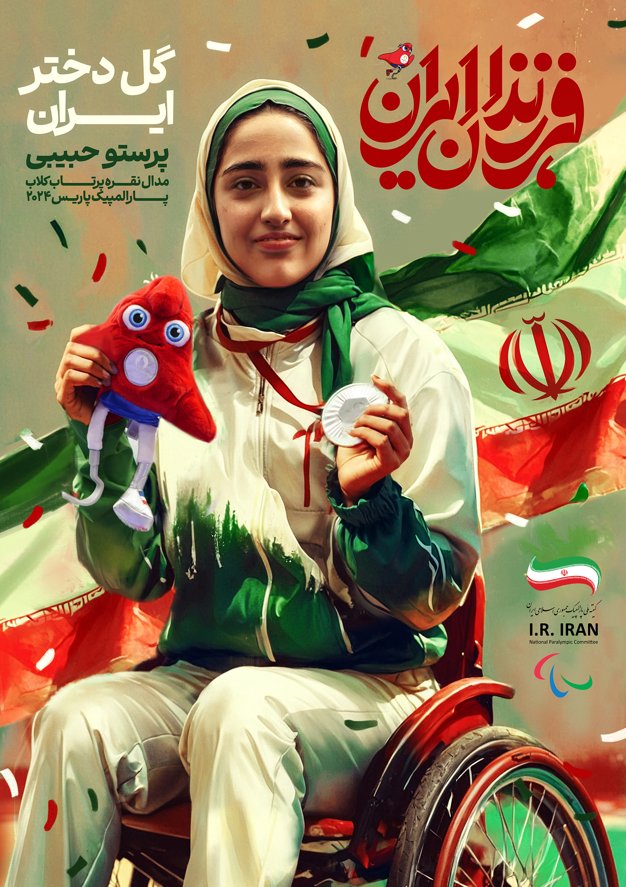 پرستو حبیبی